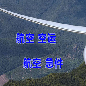 郑州机场快递快递-选东方航空和上海航空