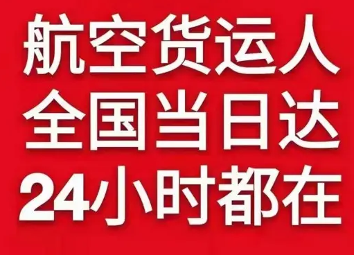 郑州机场快递货物、航空货运:物流行业各岗位招聘